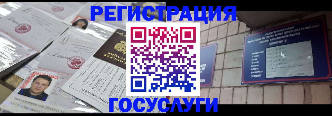 прописка в Ленинске